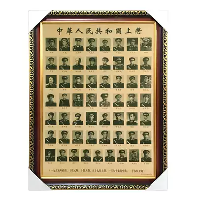 Framed founding admiral, big print, Great portrait, Admiral of the Republic, publicity portrait of Chairman Mao, 57 Admirals
