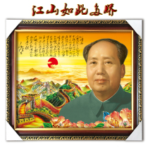 Frame Chairman Mao Qinyuan Spring Poetry Portrait Painting Standard Zhongtang Restaurant Living Room Qinyuan Spring Snow Mural Painting
