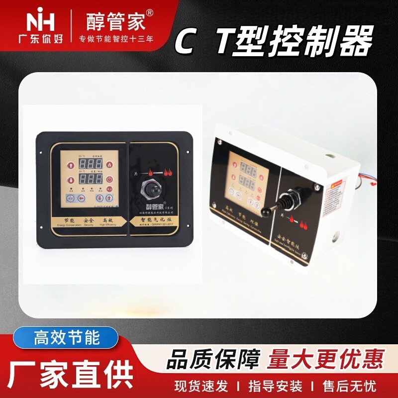 Alcohol Manager C/T Type Methanol Electronic Gasification Stove Intelligent Controller Methanol Gasification Heater Instrument Alcohol Manager C/T Type Methanol Electronic Gasification Stove Intelligent Controller Methanol Gasification Heater Instrument