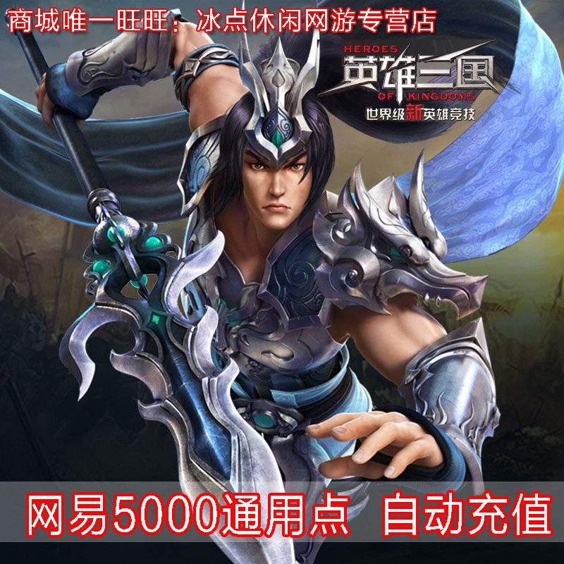 Net Yi Hero Three Kingdoms 5000 Yuan Baonets Easy One Cartoon RMB500  Points Number of cards 5000 Universal Points Automatic recharge
