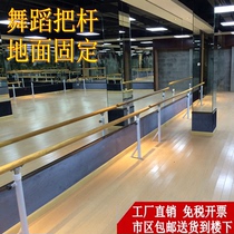 Dance bar floor-standing dance studio professional fixed bar childrens leg press ballet armrest solid wood