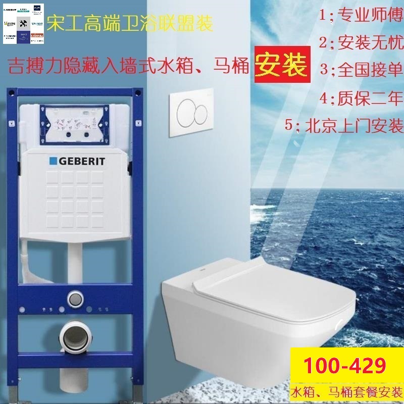 Hidden water tank wall-mounted toilet professional installation first-line brand bathroom installation