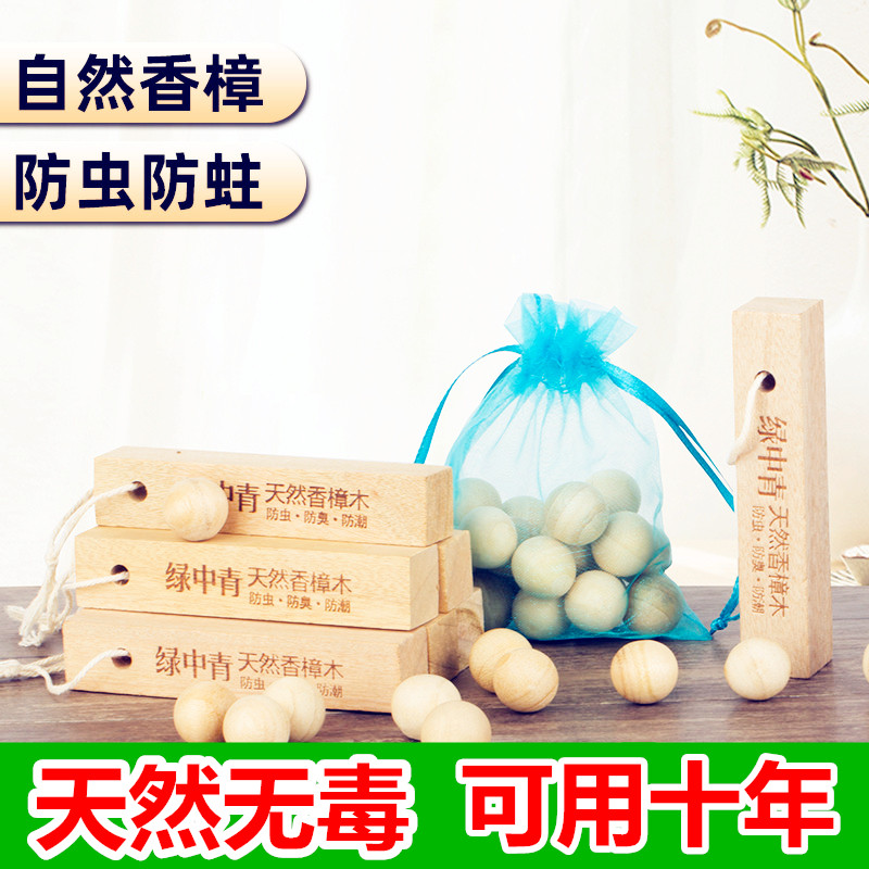 Wardrobe mildew-proof and insect-proof natural fragrant camphor wood strips Home deworming deworming and fragrant type alternative Zhangencephalballs cockroach ball