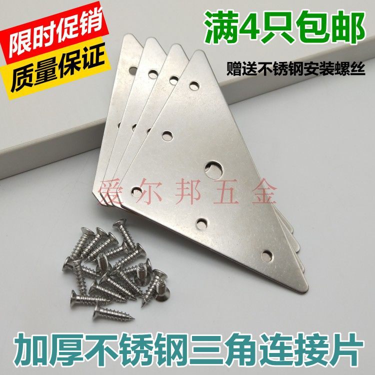 Stainless steel angle code triangle super-link angle iron fixing bracket laminate support L-shaped furniture hardware connection fittings