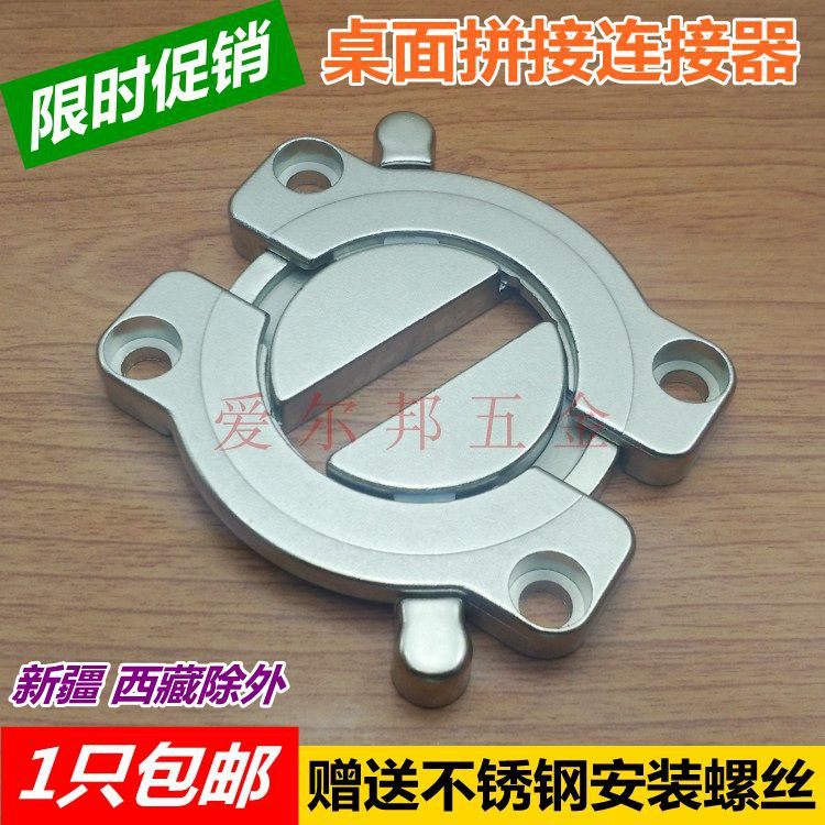 Super thickened zinc alloy desktop combination wood board link piece connection fastening fastener desktop hardware splicing accessories