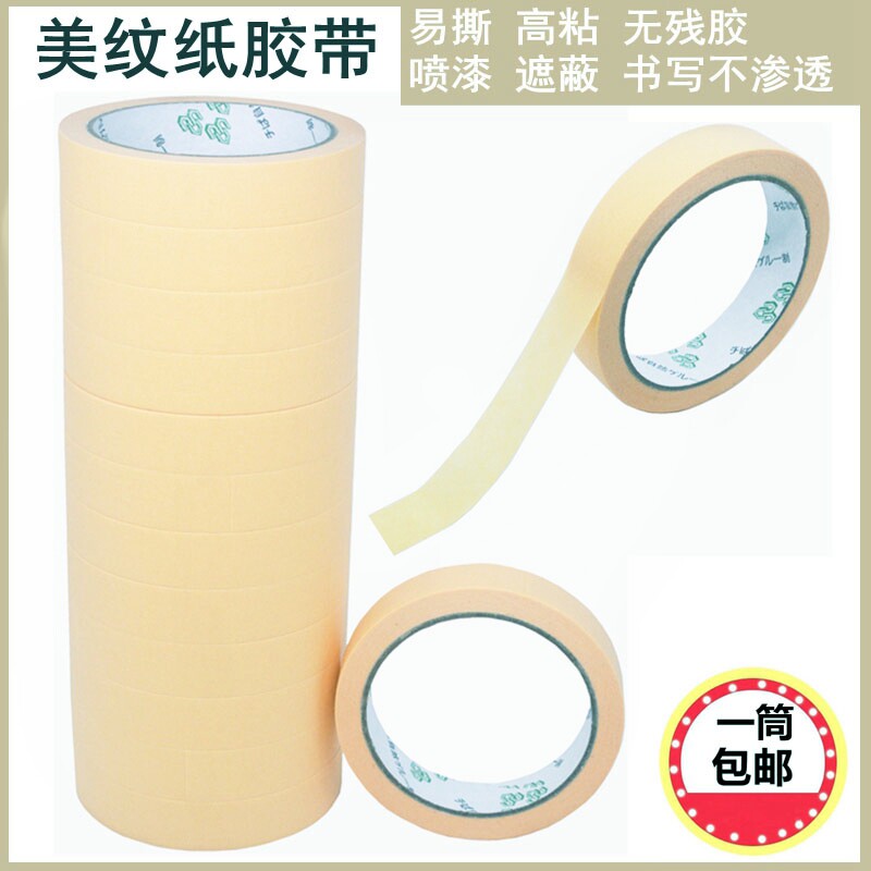 Medium sticky masking tape hand-tear without trace spray masking masking tape 1-2-3-4-50mm*20m