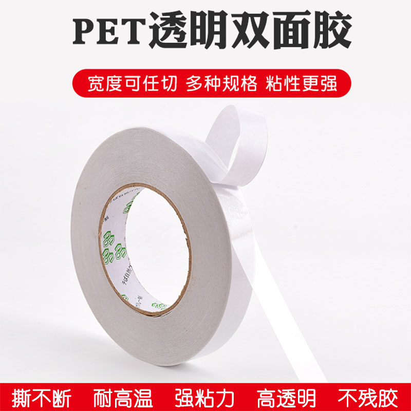 PET transparent double-sided tape high adhesion without leakage resistant high temperature tear constantly waterproof removable removable reuse