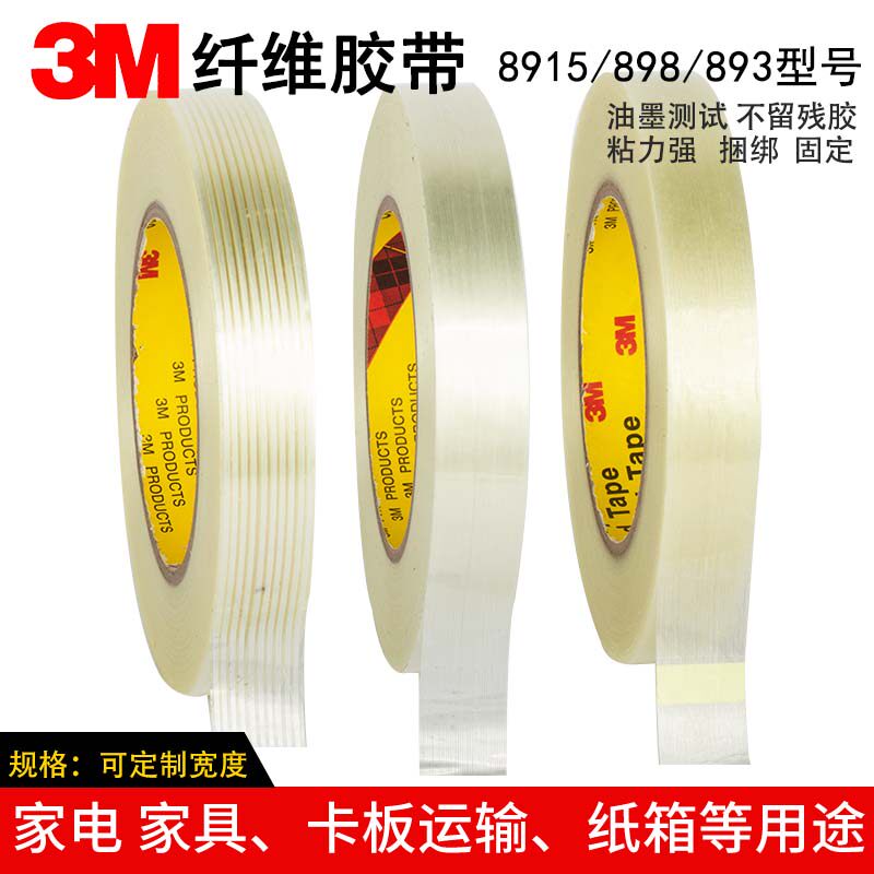 3M8915 893 898 fiber tape refrigerator appliance fixed transportation high viscosity non-marking ink test tape