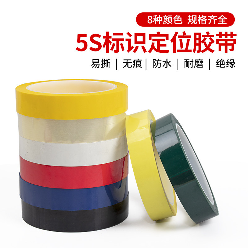 Maella Adhesive Tape Transformer Adhesive Tape High Temperature Resistant Insulation No-Mark Motor 5S Desktop Position Crossed Whiteboard Table
