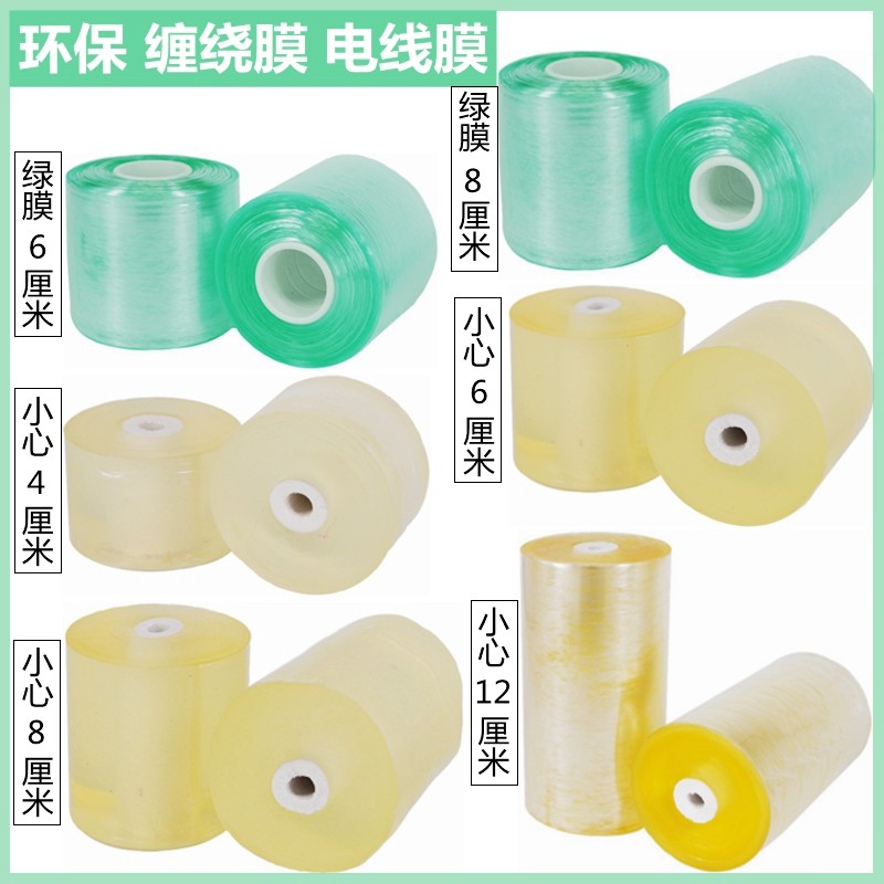 Environmental protection transparent PVC winding film careful green film wire film packaging protective film Self-adhesive grafting-free knotting
