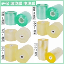 Environmentally friendly transparent PVC winding film careful Green film wire film packaging protective film Self-adhesive grafting free of knotting