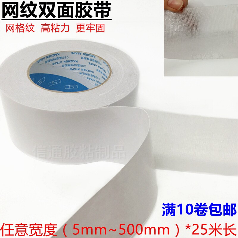 High adhesive mesh double-sided adhesive cloth base adhesive tape powerful carpet reticulated double-sided cloth tape 1-2-3-4-500 * 25 m