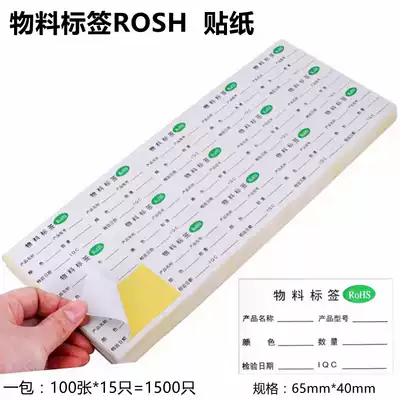 Product material label sticker ROHS environmental protection logo in and out of the warehouse high viscosity self-adhesive self-adhesive sticker 1500 pcs