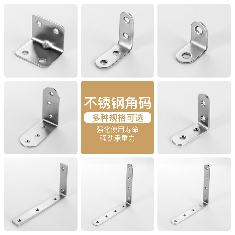 Thickened Stainless Steel Corner Yard 90-degree Angle Plus Fixed Angle Iron L Type Yard laminate Stent laminate towing connecting piece