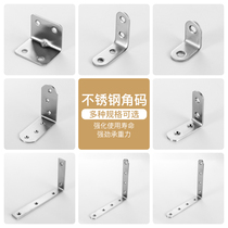 Thickened Stainless Steel Angle Code 90 Degrees Right Angle Plus Fixed Angle Iron L Type Yard laminate Tobracket laminate towing connecting piece