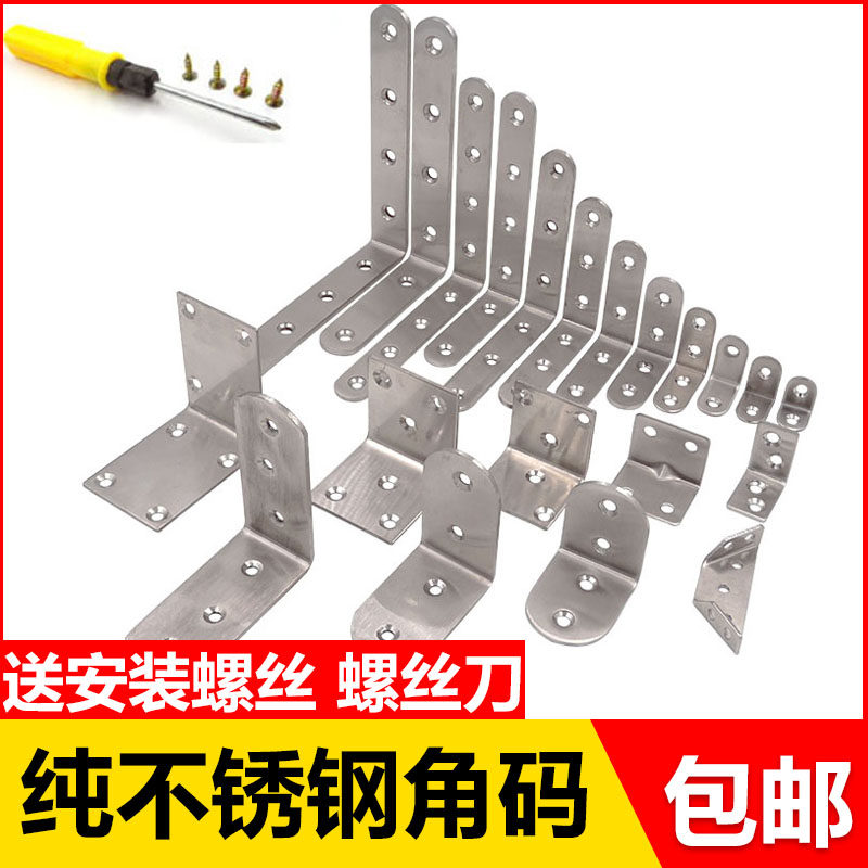 Thickened stainless steel angle code 90 degree right angle reinforcement fixed angle iron L-type code layer plate bracket layer plate drag connector