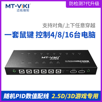Maxtor 4-port 8-port 16-port USB Warcraft synchronizer KVM switcher game dnf brick-moving synchronization controller 7th generation