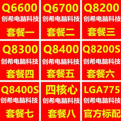 Intel Core 2 Quad-core Q8400s Q8200s Q6600 Q8300 Q6700 Desktop computer 775-pin CPU