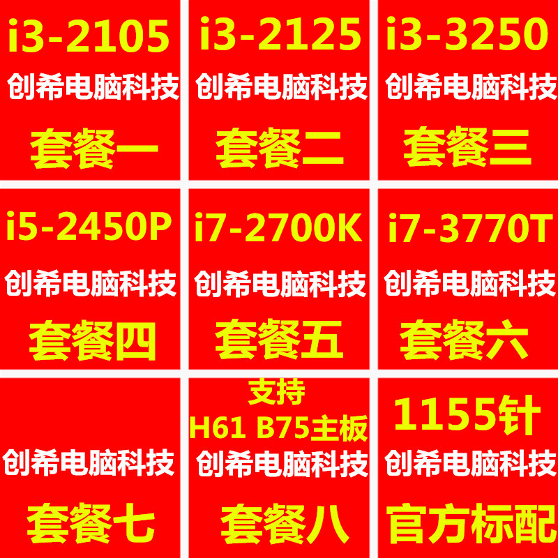 Intel i5 2450P i3 2125 2105 3250 i7 2700K 3770T 1155-pin CPU