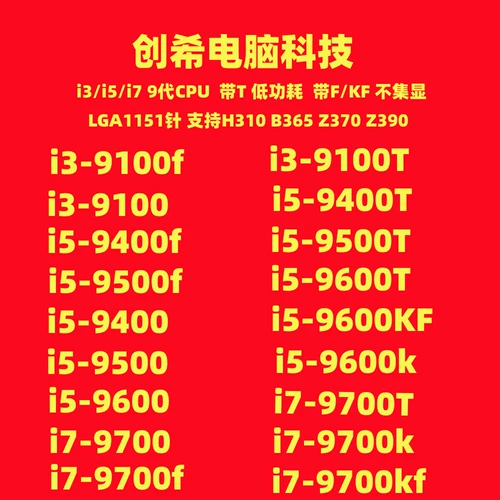 I5 9400F 9500T 9600KFI3 9100F 9500FI7 9700 9700FK FT