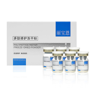 抗痘神器多肽修护冻干粉