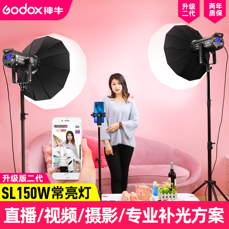 Shen Niu SL150W II live light led studio constant light Net celebrity anchor soft light Video clothing live room light Second generation sun light Children's jewelry spherical light Photo fill light