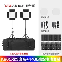 K80C RGB Full -color Fill Light Light Package+пакет для хранения+комбинация аккумулятора 4400 мАч.