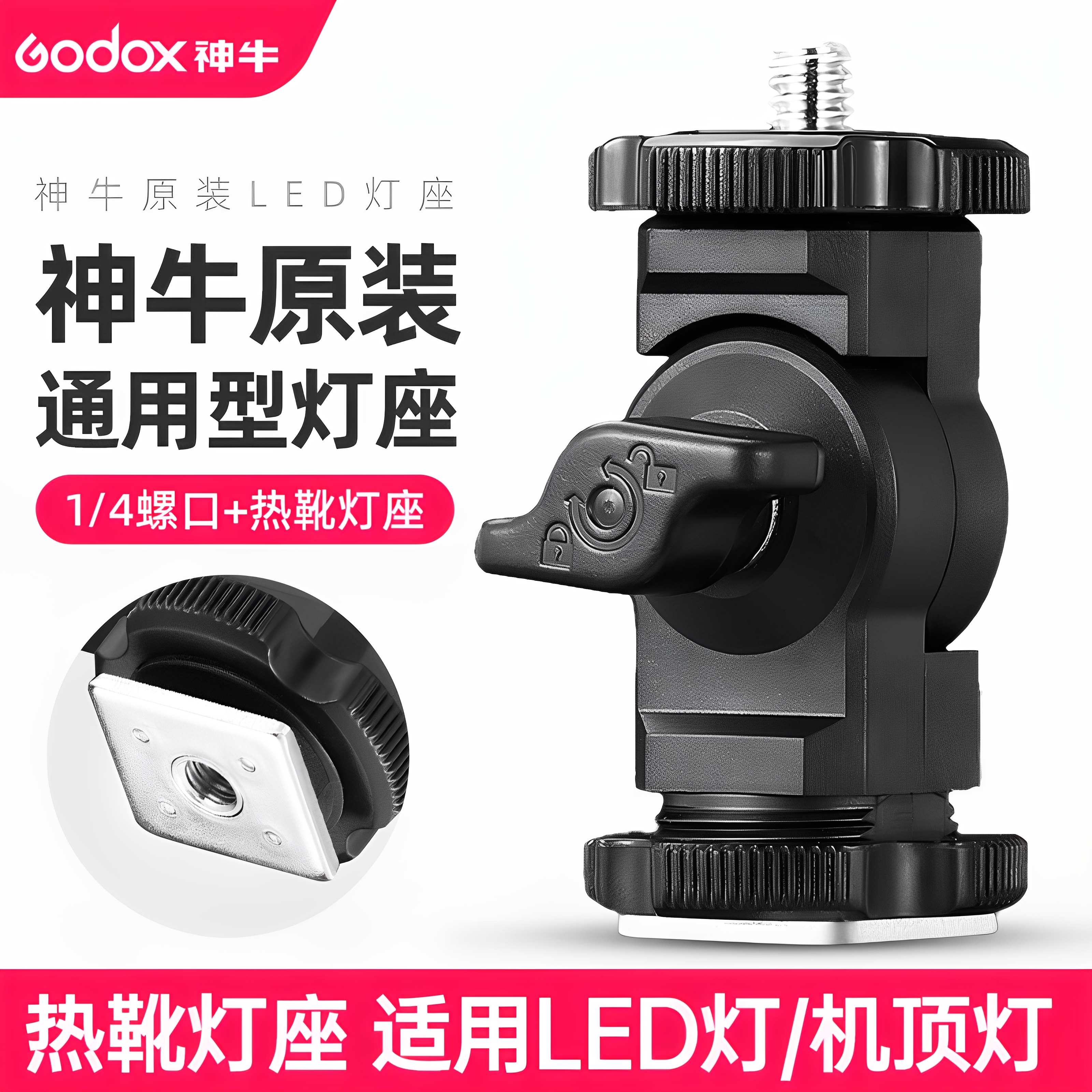 Godox ホットシューマウント L字型ランプホルダー 1/4 ネジランプホルダー コールドシューブラケット カタツムリパン/チルト LED フィルライトホルダー L字型ブラケット カメラマイクモニターアダプター