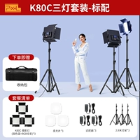 【RGB Полноцветный свет】 класс K80C Трех освещенного набора + сумка для хранения