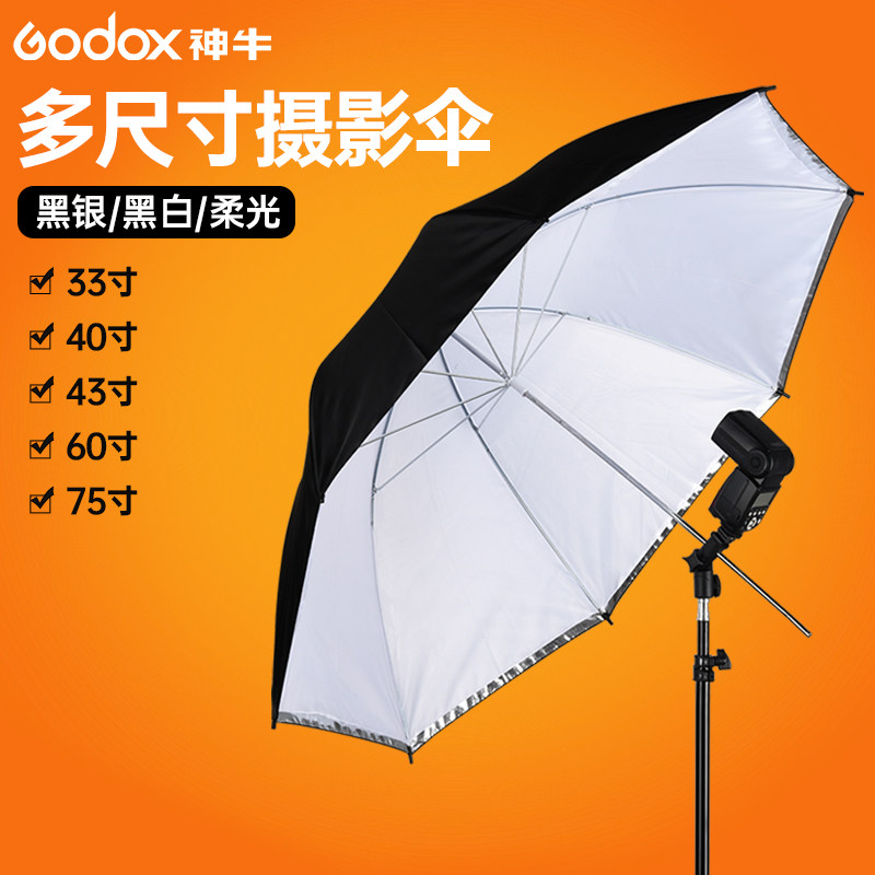 Shen Niu 43 inch reflective umbrella Reflective studio umbrella Flash reflective umbrella Studio soft light equipment Photographic equipment