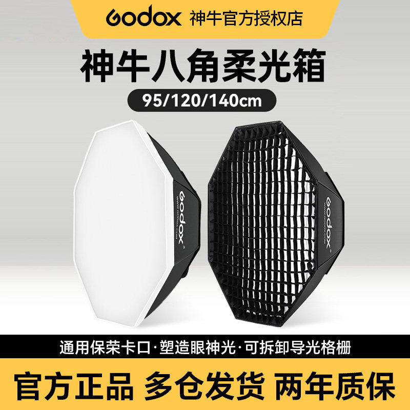 神牛八角柔光箱95cm/120cm/140cm:🌟摄影直播神器,打造梦幻柔光氛围! -柔光器具-淘宝好物网
