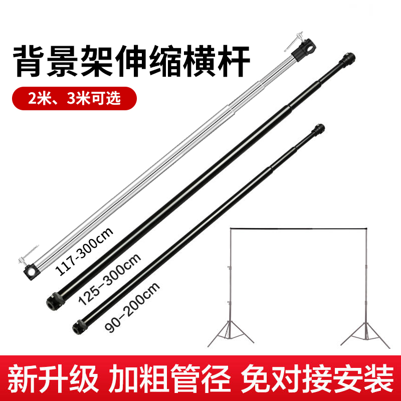 2 m 3 m Background frame crossbar stainless steel telescopic rod Photography shed Background cloth FIXED ROD CROSS ARM SUSPENSION GREEN CURTAIN CLOTH CROSSBAR RACK UNIVERSAL SHELF CONNECTOR-TAOBAO