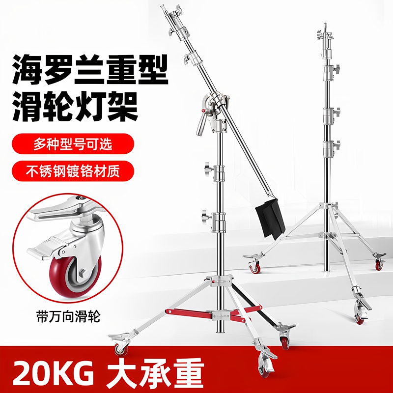 Professional Film Light Stand, Heavy-Duty Photography Stand, Hailuolan Studio with Pulleys, Large Light Stand, Reinforced Top Light Stand, Godox Jinbei with Cross-Arm and Boom Arm