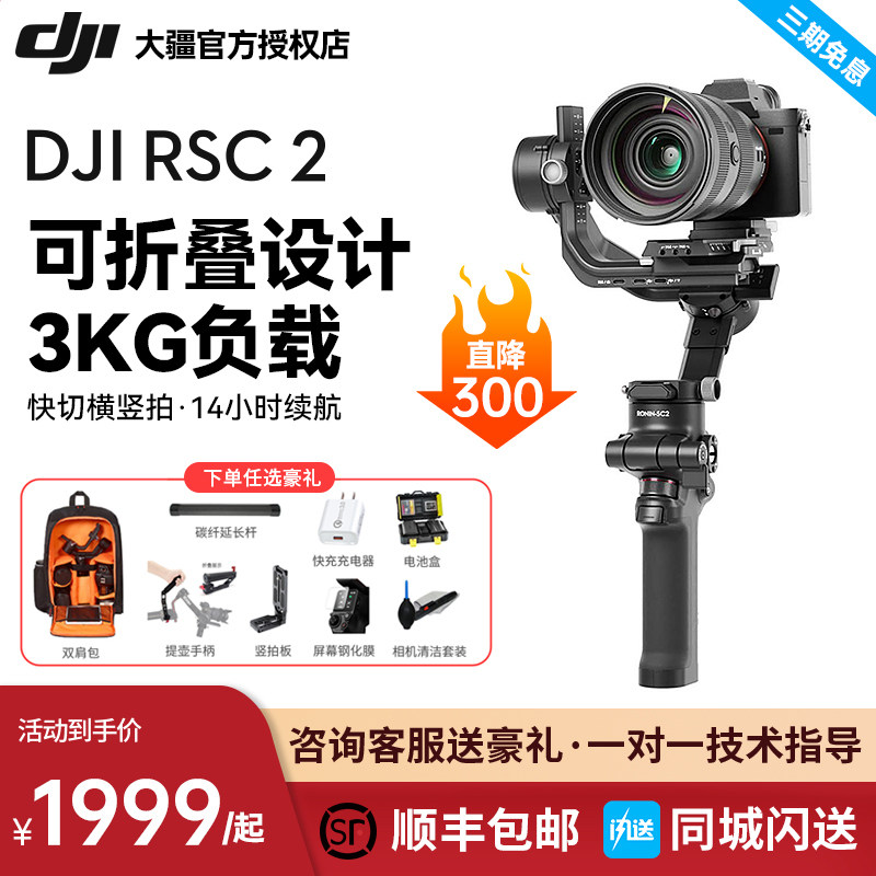 DJI Dafrontier RSC2 RS3 such as shadow sc Ronin handheld stabilizer portable anti-shake micro-single-phase machine tripod head stabilizer such as shadow RS2 large Xinjiang holder stabilizer RS 