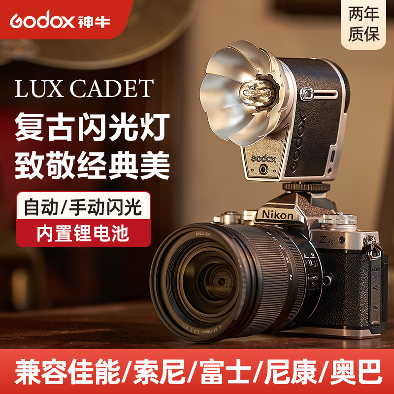 Spot God Bull LUX CADET retro flash applicable Fuji Canon Leica Leica Sony micro-only Anti-camera external hot boot light built-in lithium battery automatic machine top flash-Taob