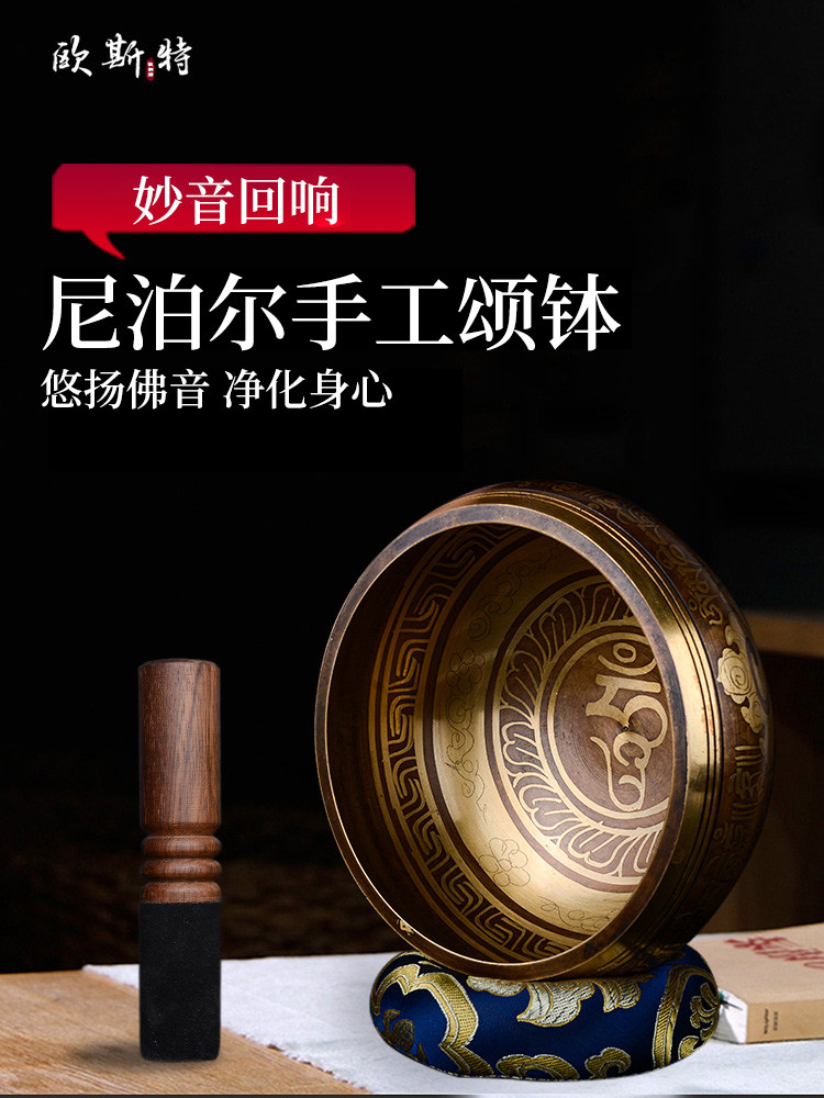Oster song bowl Meditation Fanyin bowl Nepal handmade Buddha sound bowl Yoga sound therapy Copper Xin Bowl Buddha sound bowl
