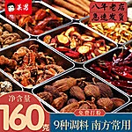 八角桂皮香叶组合8种卤料全套8袋[3元优惠券]-寻折猪