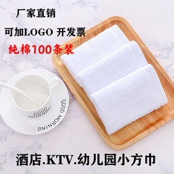 White Pure Cotton Small Square Towel, Same Style as Used in Hotels, Ktvs, Kindergartens, and Haidilao, Square Hand Towel, Small Square Towel