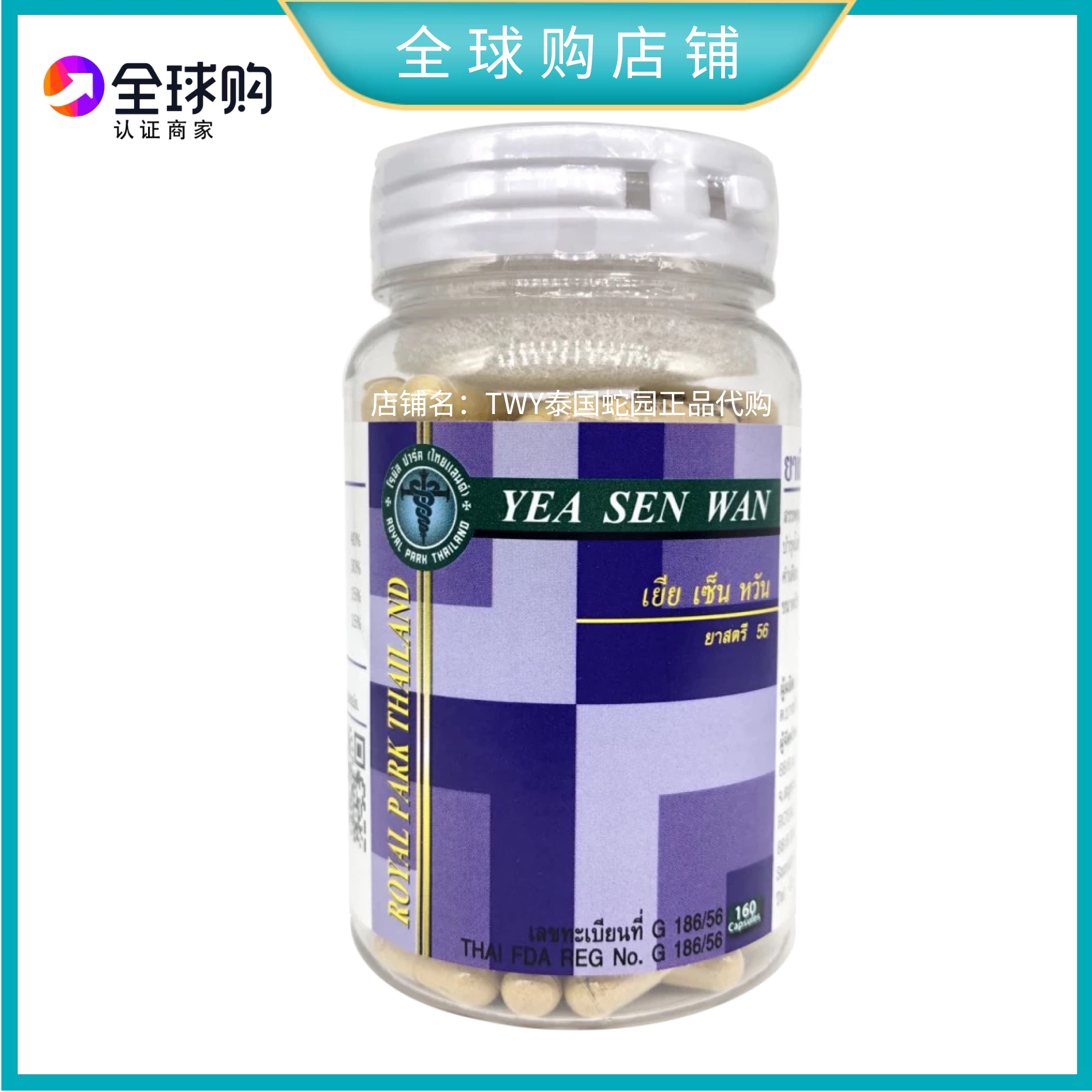Thai Yishen kidney pills 160 pills YIEASENWAN Modern Modern Snake Venom Research Center new date 21 years