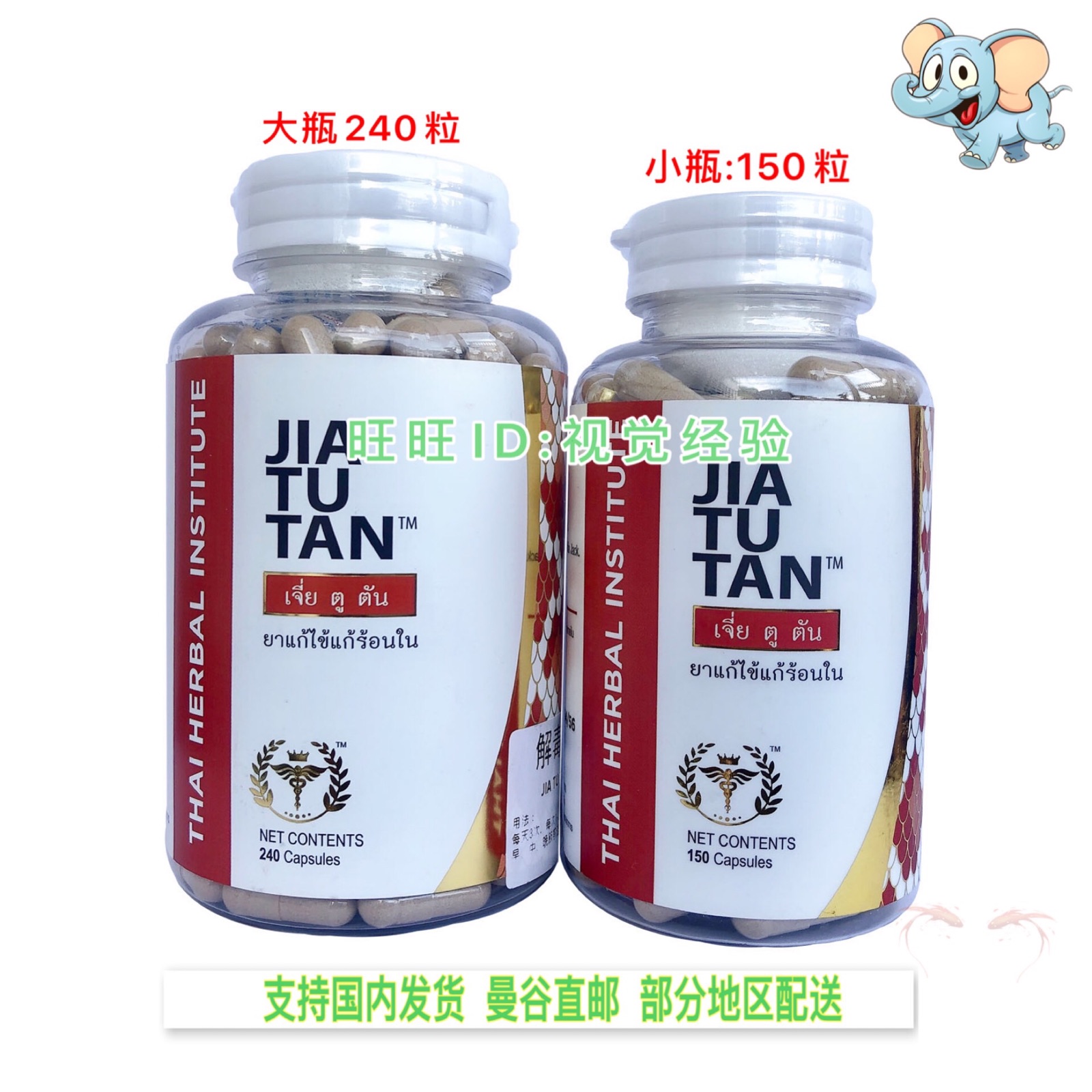 Thai solution jie poison dang JIA TU TAN150-240 grain Thai Hop THAI HERBAL Snake Research Center