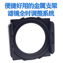  Yue Photo 100 series square filter bracket Scenery photography gradient mirror Dimming mirror set insert filter