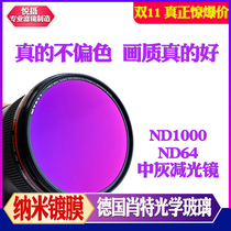 Yue photography 77mm 10-speed dimming mirror ND mirror 67 72 82 medium gray mirror ND1000 slow door 3 0 landscape photography