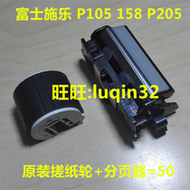 Compatible with Fuji Xeroi P158 P158 P105 P105 M105 205 rubbing paper wheels into paper wheel pagers