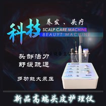 New scalp care to raise hair new subsection of negative pressure functional instrument scalp head therapy onboard drug machine shoulder and neck meridians