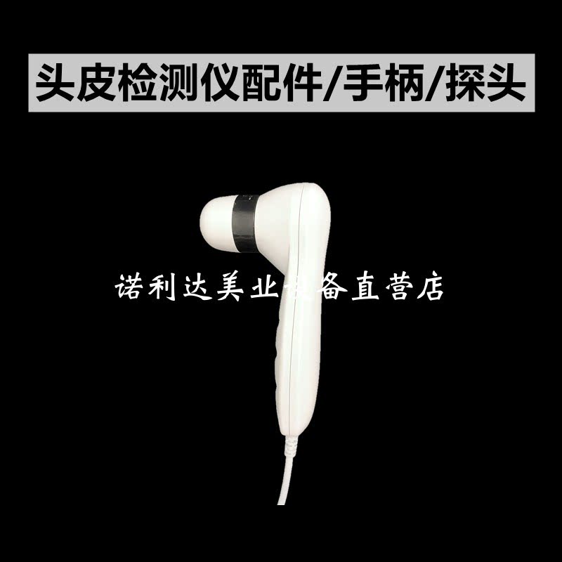 Hair high definition detector accessories lens 200 times 50 times more soft Buddha silk scalp detection handle accessories monitor