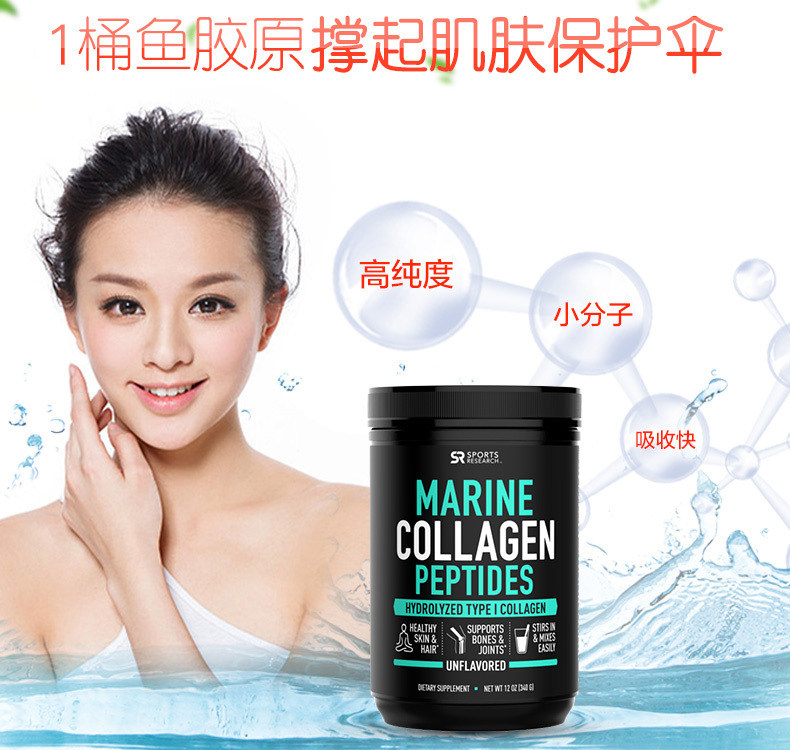 SR Marine Collagen Peptide 1_06.jpg