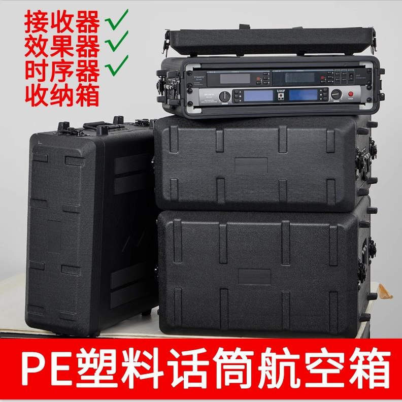 Haocheng Pe Plastic Double-Open Wireless Microphone Receiver Effector U Box Carbon Steel Flight Case Haocheng Pe Plastic Double-Open Wireless Microphone Receiver Effector U Box Carbon Steel Flight Case