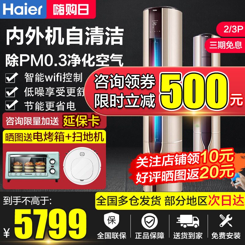 Haier big 3 P variable frequency vertical cylindrical cabinet machine Air conditioning golden living room household first-class energy efficiency self-cleaning EAB