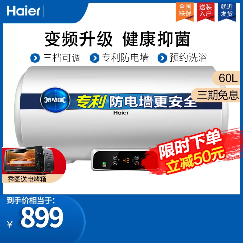Máy nước nóng 60 lít nóng ngay lập tức nhà tắm tốc độ nóng lưu trữ nhiệt độ không đổi loại Haier / Haier EC6002-Q6 - Máy đun nước