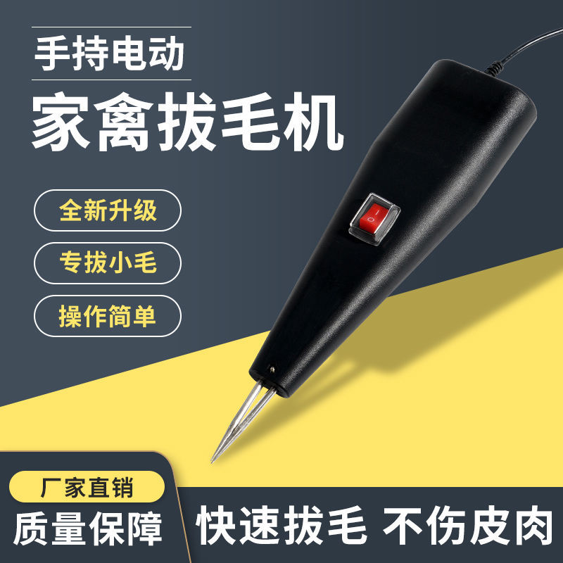 (SF) hair plucking artifact plucking machine chicken and duck plucking machine hand-held electric poultry plucking machine hair removal equipment